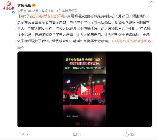 音樂節(jié)蹦丟老公，尋人投屏引爆網(wǎng)絡(luò)——網(wǎng)友齊呼 二壯，你火了！
